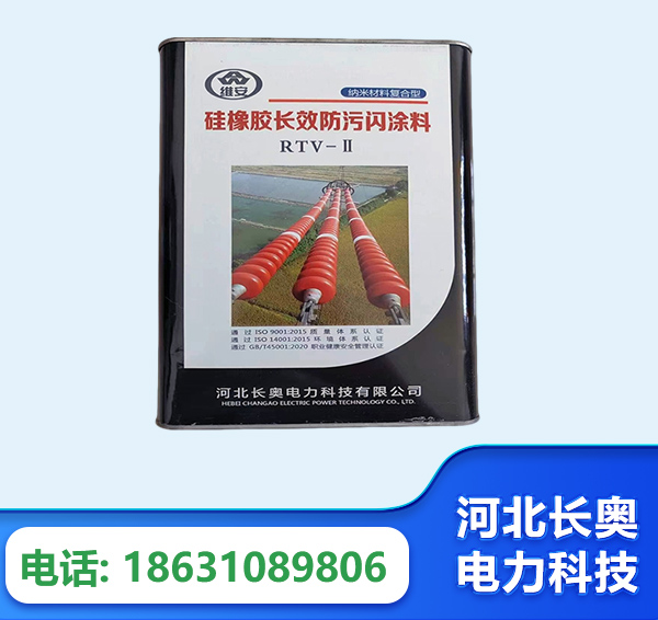 大理硅橡胶长效防污闪涂料