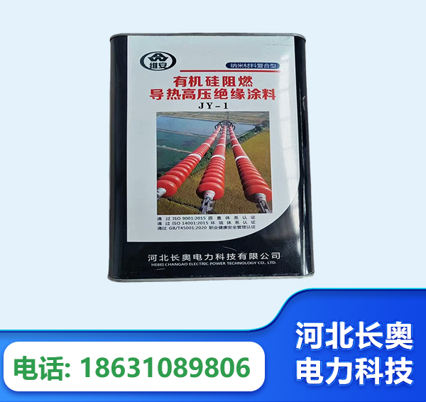 大理有机硅阻燃导热高压绝缘涂料