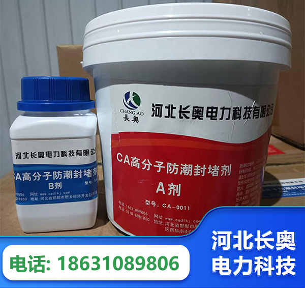 大理防潮封堵剂